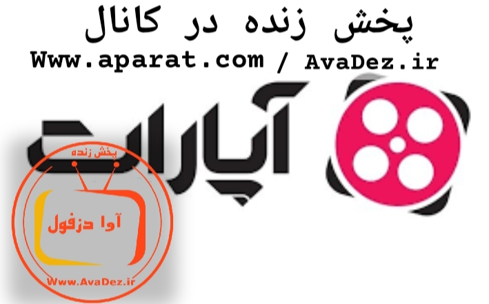 پخش زنده محرم دزفول در آپارات آوا دز